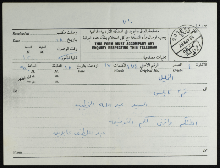 A Telegram from ʿabdel-Latif ʿabdin to ʿabdallah al-Khatib
