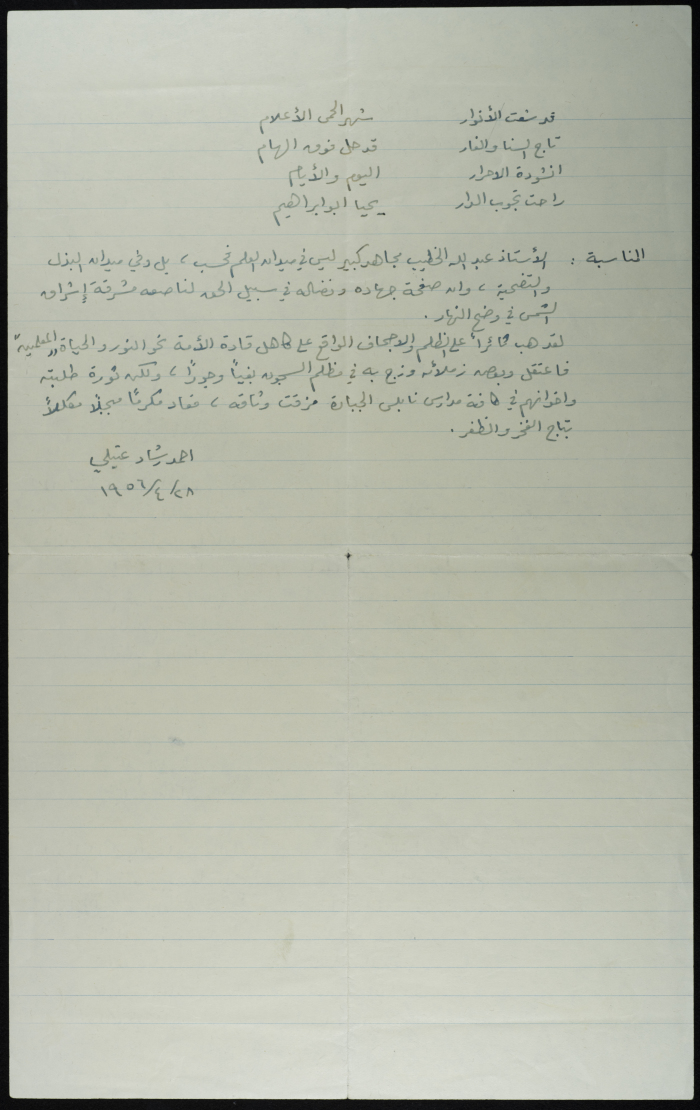 قصيدة مدح في عبدالله الخطيب