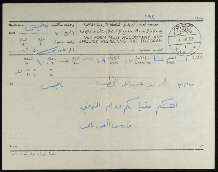 A Telegram from Faris al-ʿawartani to ʿabdallah al-Khatib
