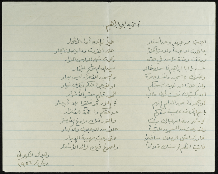 An Ode for ʿabdallah al-Khatib
