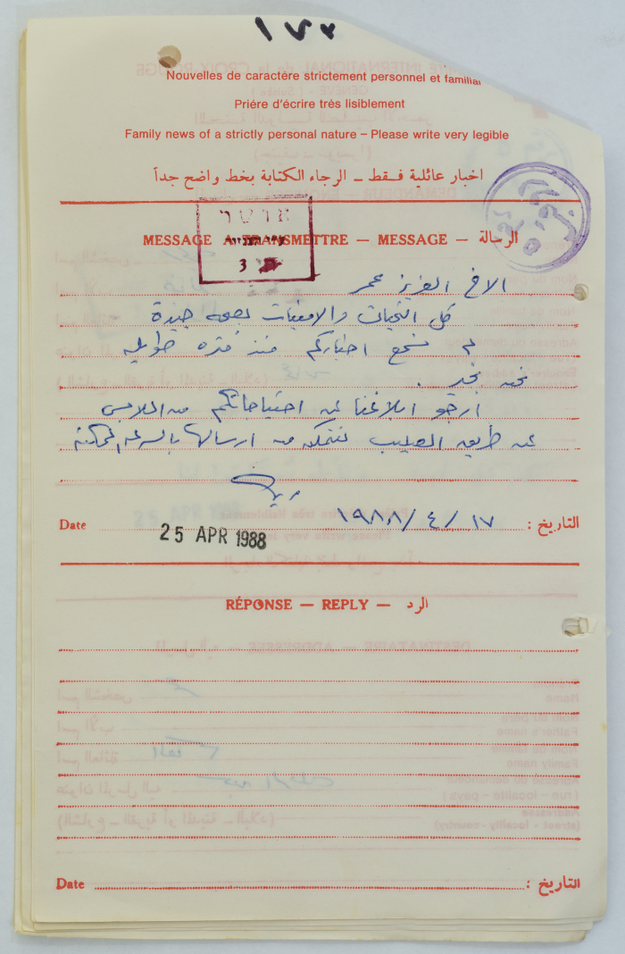 رسالة من ريمة نزال إلى عمر القاسم، عمان، 17 نيسان 1988