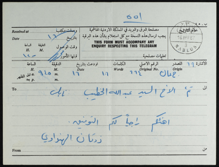 برقية من ذوقان الهنداوي إلى عبد الله الخطيب	
