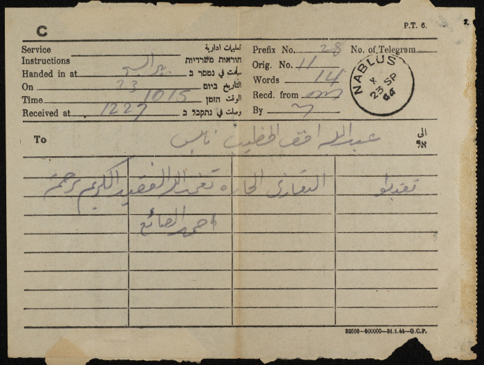 برقية من أحمد الصائغ إلى عبد الله الخطيب 
