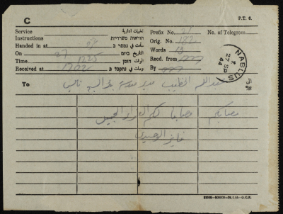 A Telegram from Fayez al-Wahidi to ʿabdallah al-Khatib
