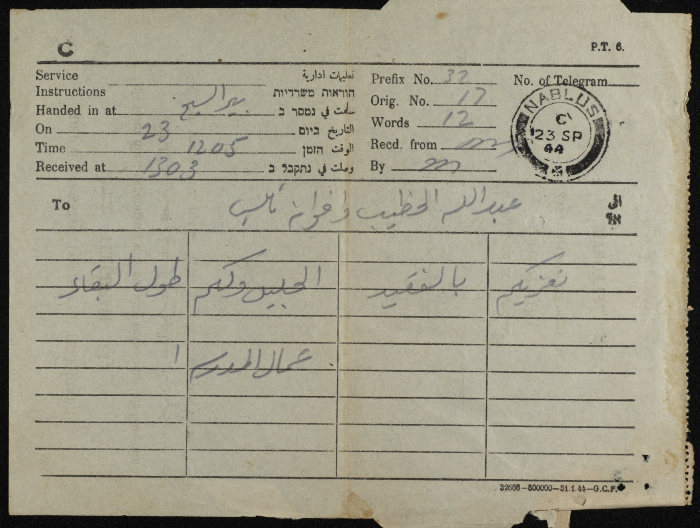 A Telegram to ʿabdallah al-Khatib and his Siblings 