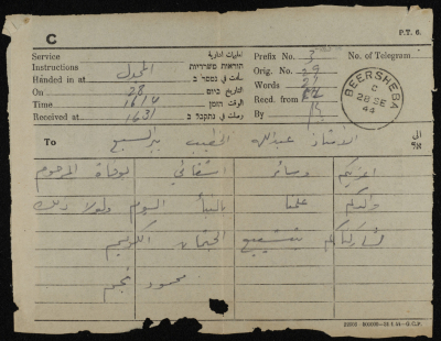 A Telegram from Mahmud Najim to ʿabdallah al-Khatib
