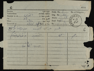 A Telegram from Hasan al-Kateb to ʿabdallah al-Khatib
