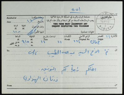 برقية من ذوقان الهنداوي إلى عبد الله الخطيب	
