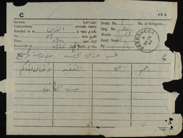 A Telegram from Hasan al-Kateb to ʿabdallah al-Khatib
