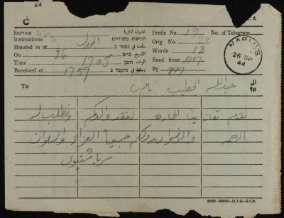 A Telegram from Suraya Shtiwi to ʿabdallah al-Khatib
