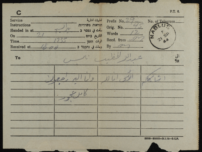 A Telegram from Kamal ʿajuz to ʿabdallah al-Khatib
