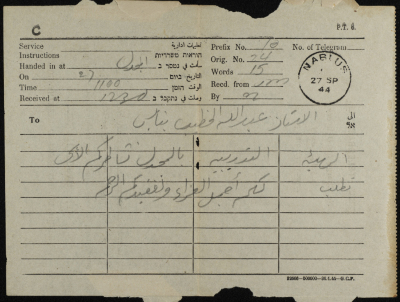 A Telegram from al-Majdal School Staff to ʿabdallah al-Khatib
