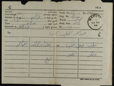 A Telegram from Faraj to ʿabdallah al-Khatib
