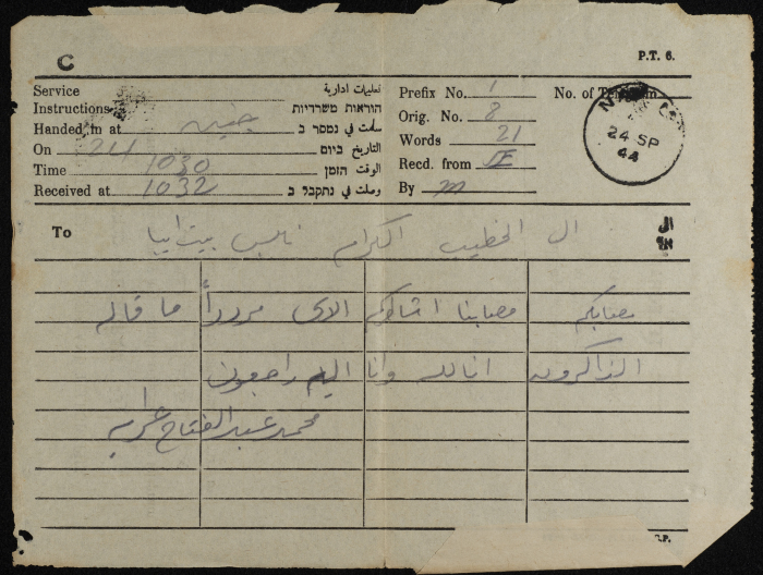 A Telegram from Mohammad ʿabdel-Fattah to ʿabdallah al-Khatib

