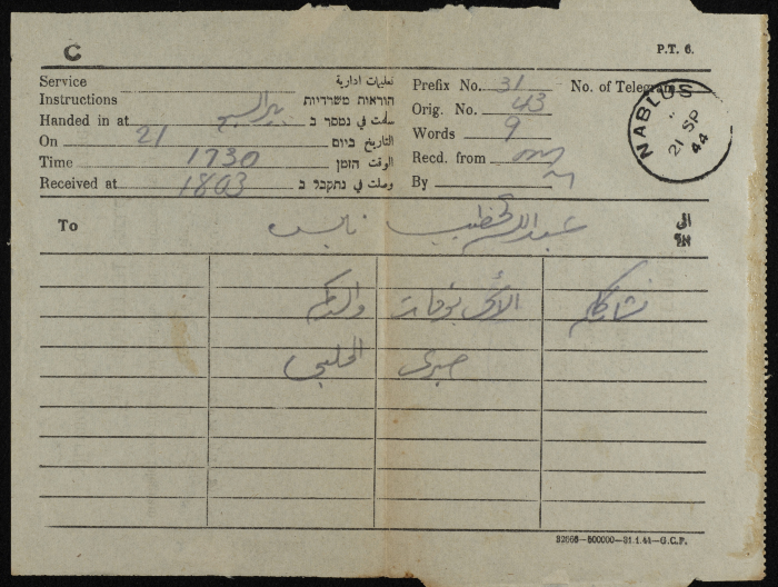 A Telegram from Ṣabry al-Halabi to ʿabdallah al-Khatib
