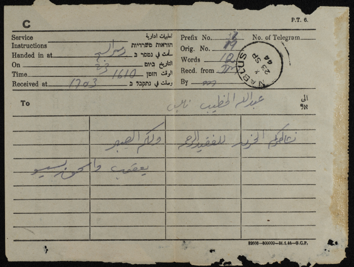 A Telegram from Yaʿqub and Ishaq Bsaisu to ʿabdallah al-Khatib
