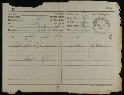 A Telegram from Rabah Sharaf to ʿabdallah al-Khatib
