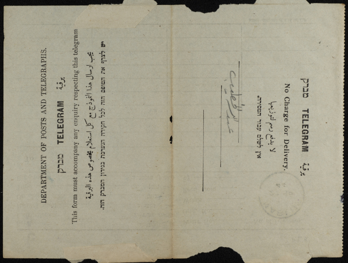 A Telegram from al-Majdal School Staff to ʿabdallah al-Khatib
