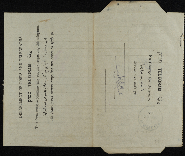 A Telegram from Khalil Ayub to ʿabdallah al-Khatib
