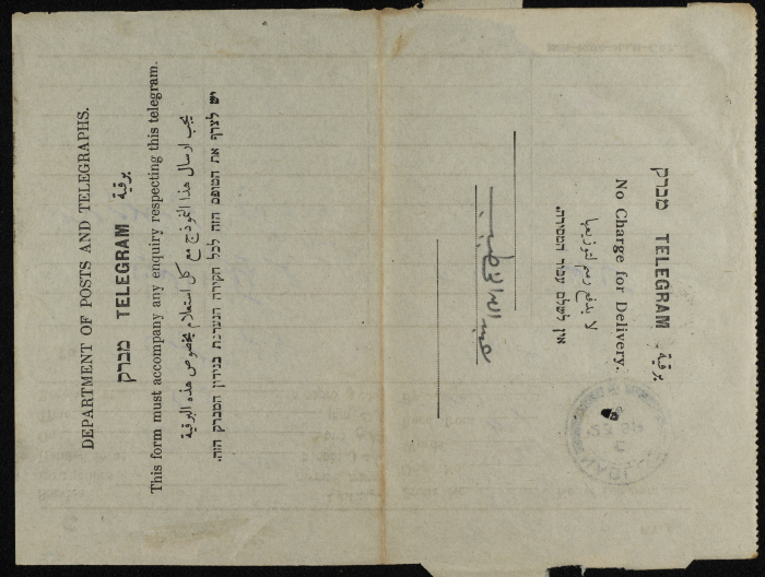 A Telegram from Taj ed-Din ash-Shuʿbeh and Salam Saʿid to ʿabdallah al-Khatib
