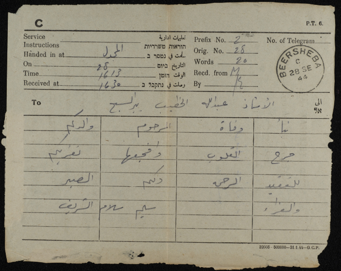 A Telegram from Salim Salam to ʿabdallah al-Khatib

