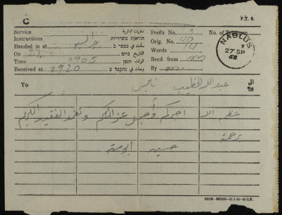 A Telegram from Hussein Abu Sitteh to ʿabdallah al-Khatib
