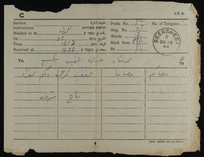 A Telegram from Rabah Sharaf to ʿabdallah al-Khatib

