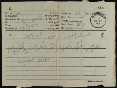 A Telegram from Hafiẓ Swaidan to ʿabdallah al-Khatib
