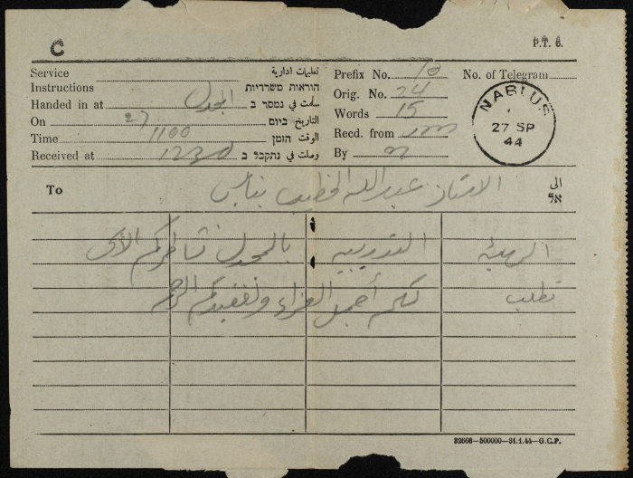 A Telegram from al-Majdal School Staff to ʿabdallah al-Khatib
