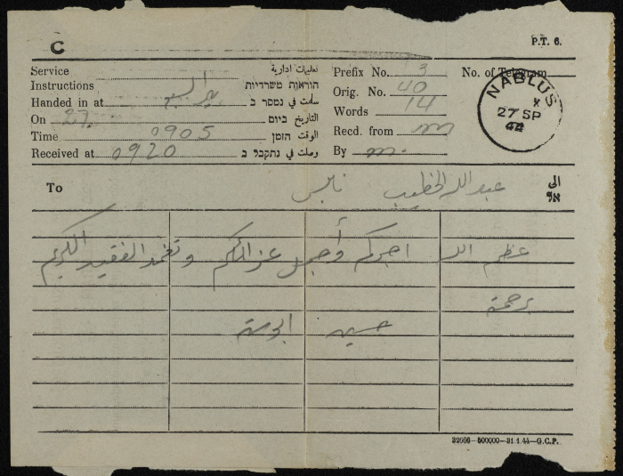 A Telegram from Hussein Abu Sitteh to ʿabdallah al-Khatib
