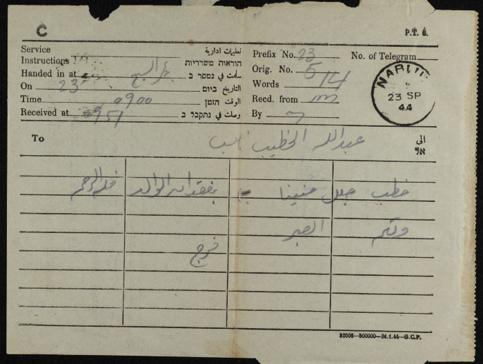 A Telegram from Faraj to ʿabdallah al-Khatib
