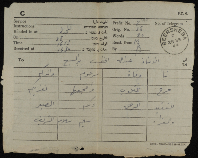 A Telegram from Salim Salam to ʿabdallah al-Khatib
