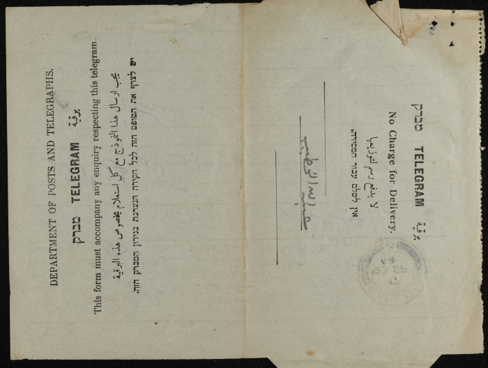 A Telegram to ʿabdallah al-Khatib and his Siblings 