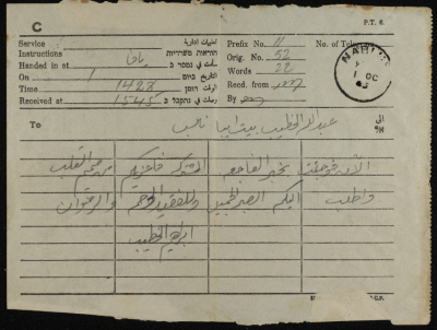 A Telegram from Ibrahim al-Khatib to ʿabdallah al-Khatib
