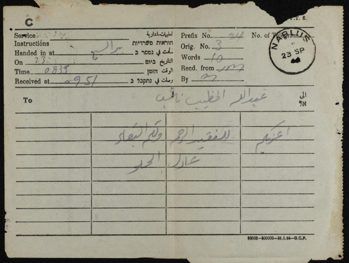 A Telegram from ʿadel al-Hilu to ʿabdallah al-Khatib
