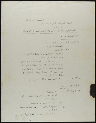 A Statement by the Palestinian Higher Education Council, 1926	