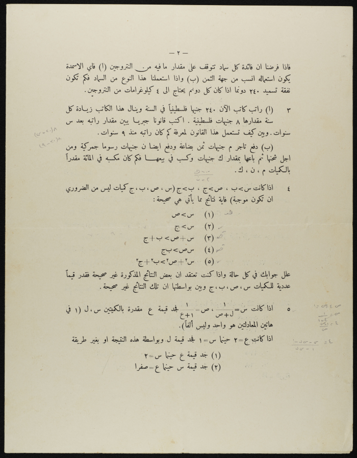 امتحان الرياضيات الابتدائية للدراسة الثانوية لعام 1931 