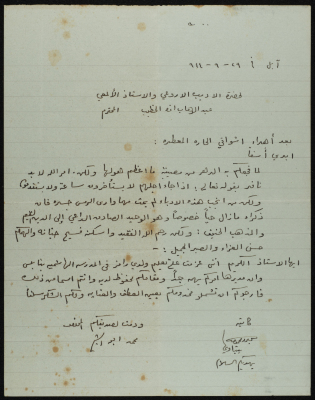 A Letter from Muhammad Abu ash-Sheikh to ʿabdel-Wahhab al-Khatib
