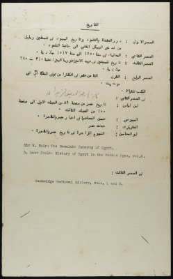 A Statement by the Palestinian Higher Education Council, 1920s