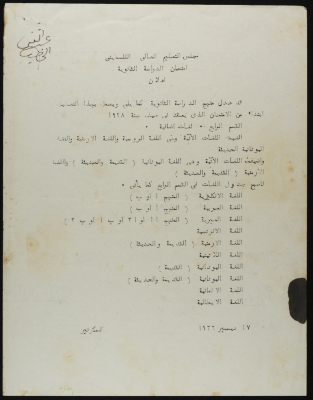 A Statement by the Palestinian Higher Education Council, 1926