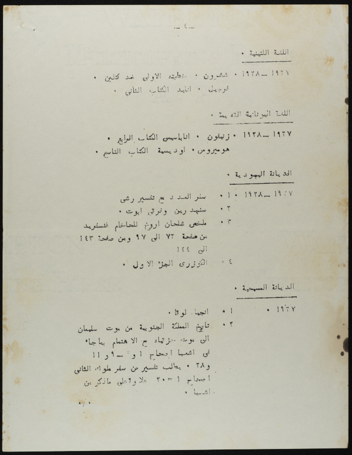 A Statement by the Palestinian Higher Education Council, 1926	