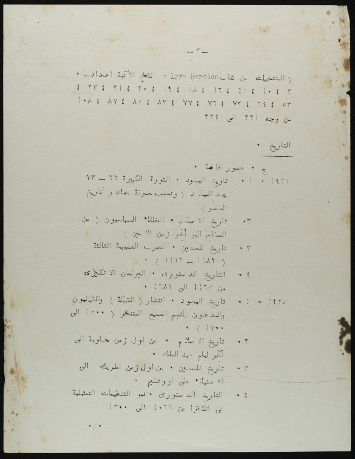 A Statement by the Palestinian Higher Education Council, 1926	