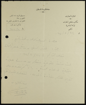 رسالة من مفتش معارف لواء السامرة في نابلس إلى عبد الوهاب الخطيب 