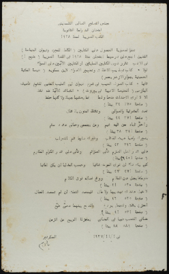 A Statement by the Palestinian Higher Education Council, 1927 