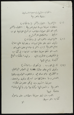 The Arabic Language Examination for Teachers, 1920s 