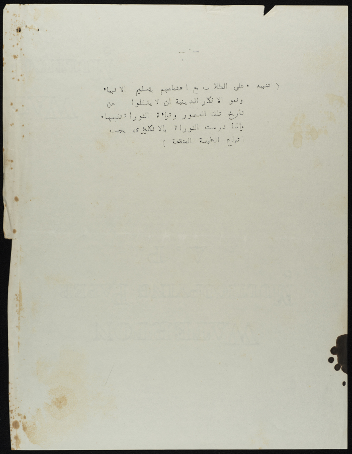 A Statement by the Palestinian Higher Education Council, 1926	