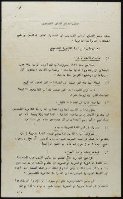 A Statement by the Palestinian Higher Education Council, 1930