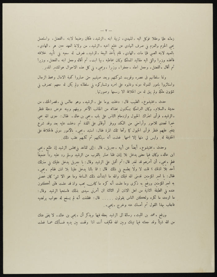 Secondary Arabic Language Examination, 1931 