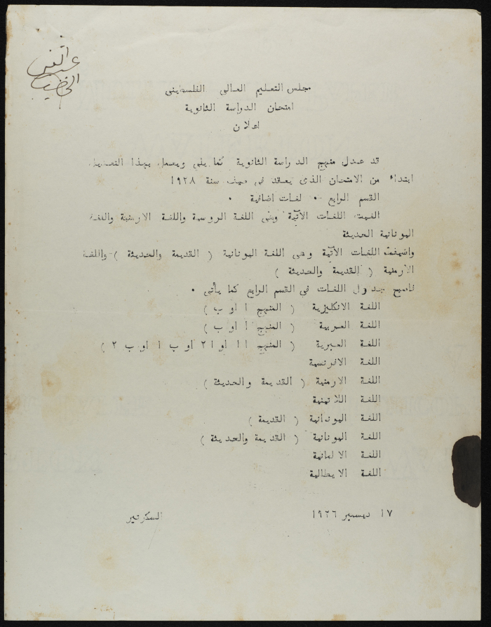 A Statement by the Palestinian Higher Education Council, 1926