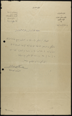 رسالة من مفتش معارف اللواء الجنوبي في يافا إلى عبدالله الخطيب 
